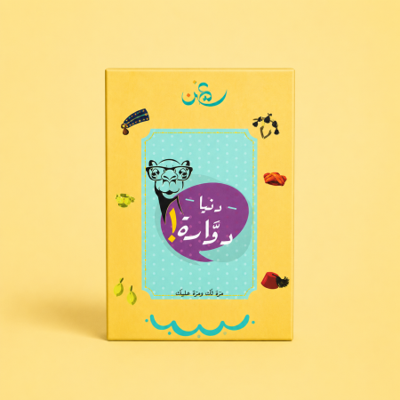 لعبة دنيا دوَّارة