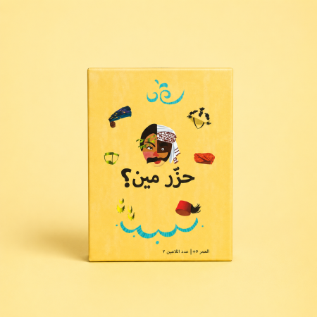 لعبة حزّر مين ؟