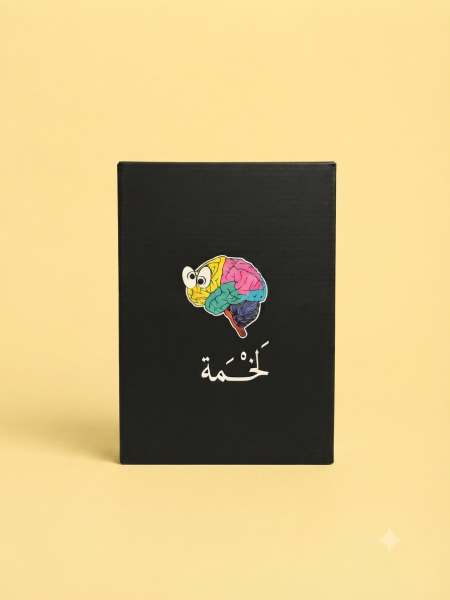 لعبة لَخْمَة